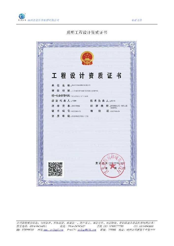 广元市照明工程设计资质证书