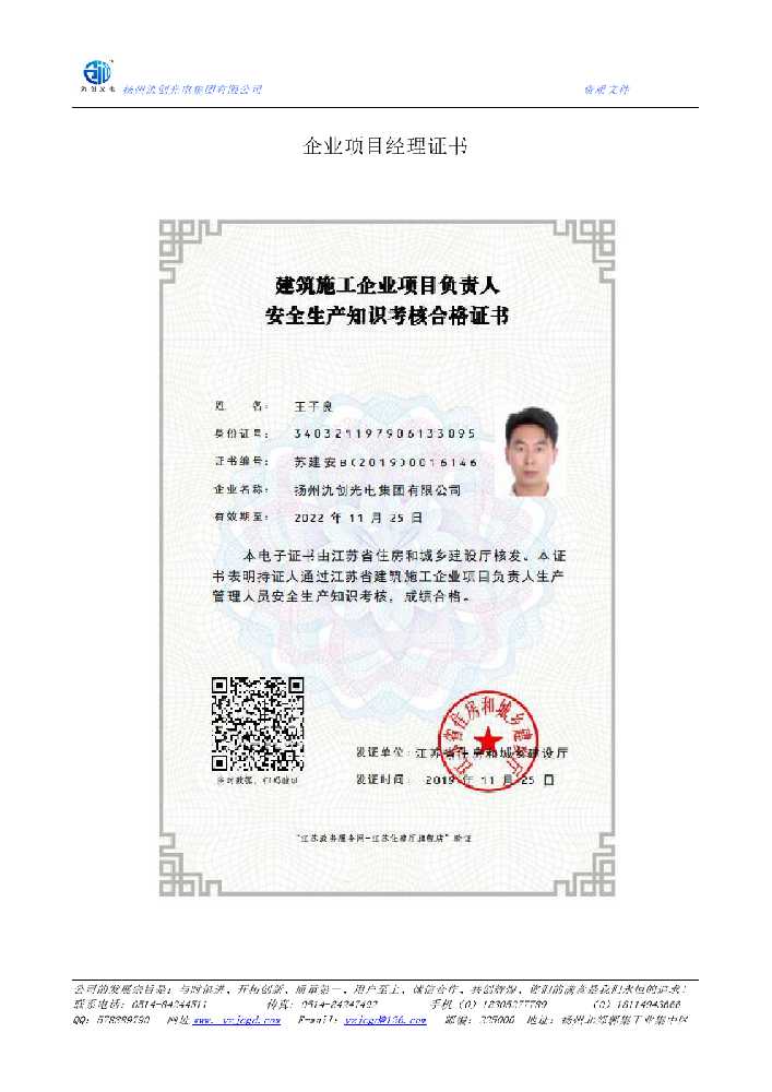广元市企业项目经理证书