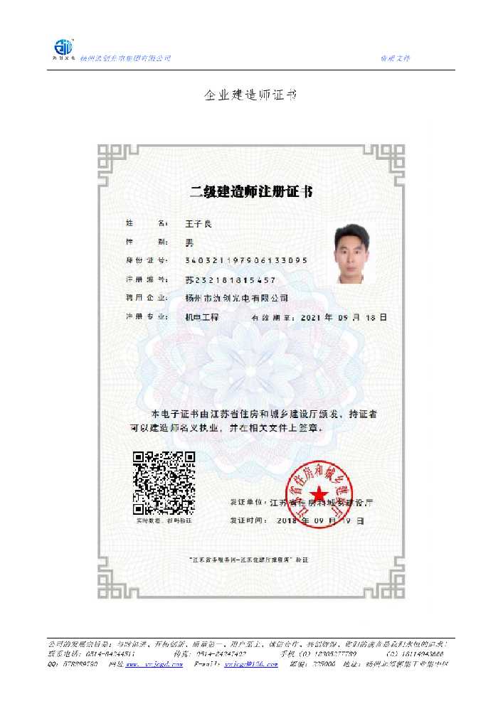 广元市企业建造师证书