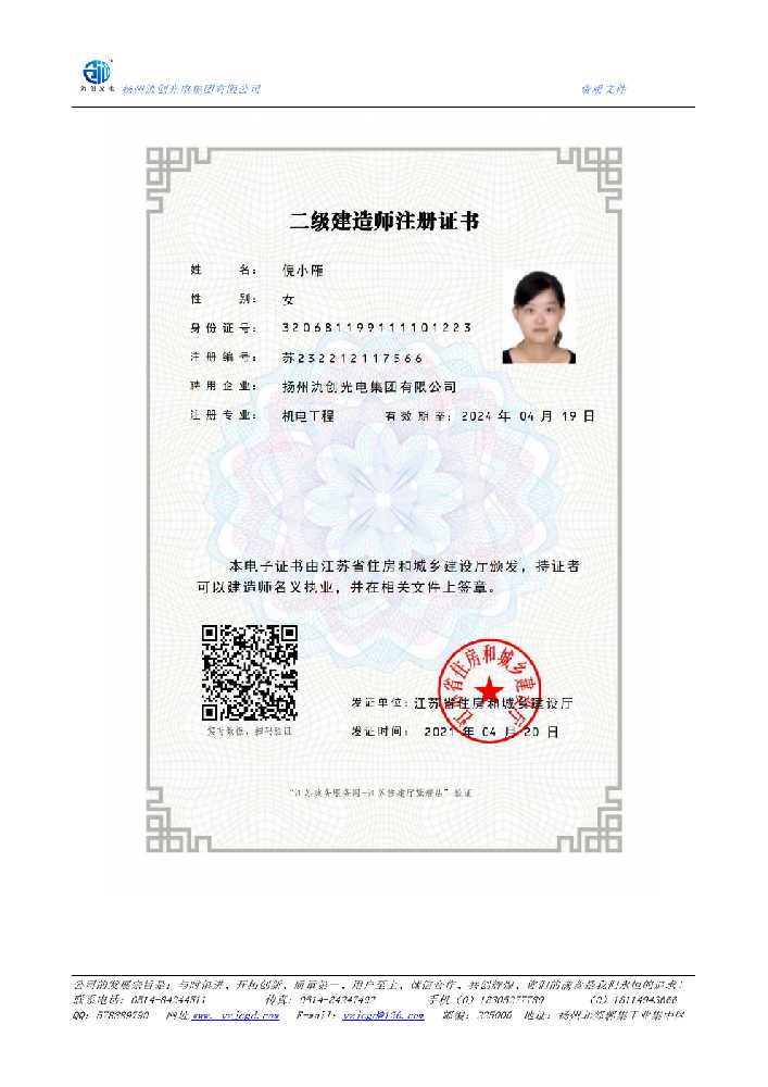 广元市二级建造师注册证书