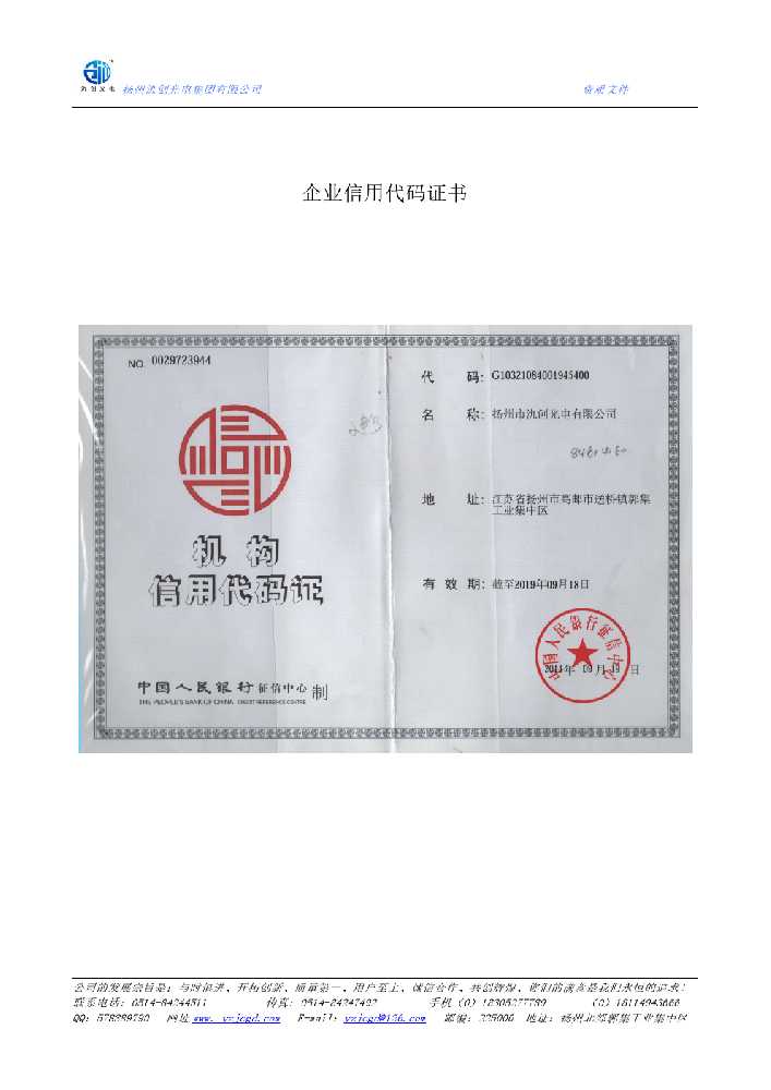 广元市企业信用代码证书